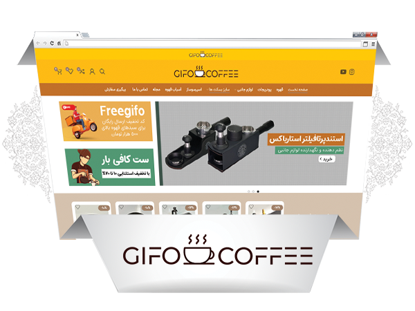 فروشگاه اینترنتی گیفوکافی