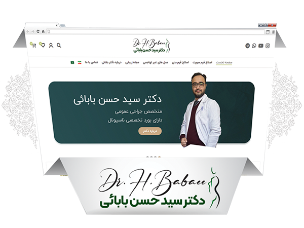 کلینیک دکتر بابائی