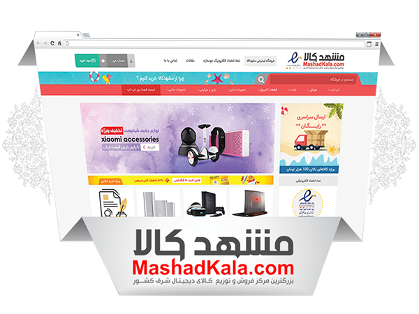 فروشگاه اینترنتی مشهدکالا