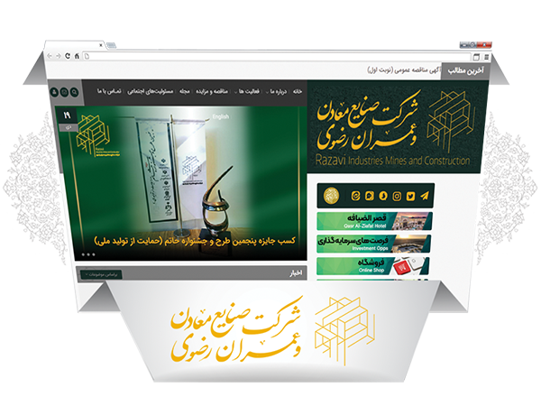 عمران و توسعه رضوی